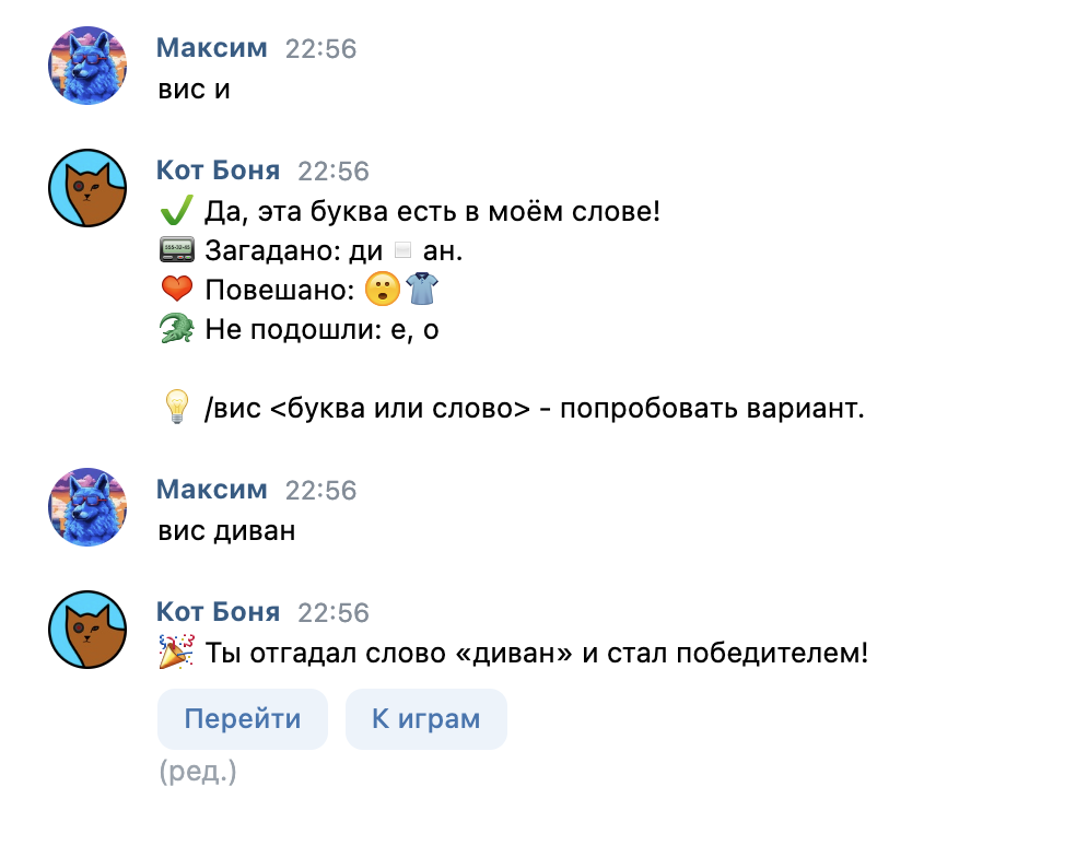 победил
