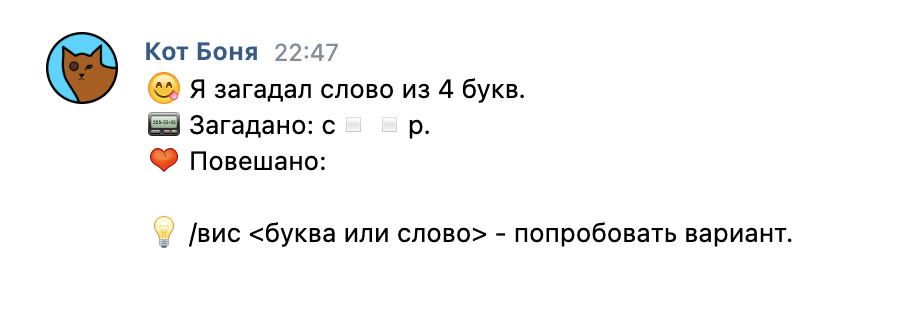загадал слово